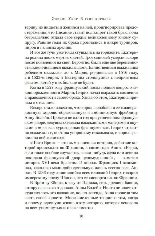 В тени королев. Истории из жизни двора Тюдоров