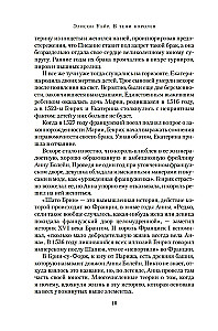 В тени королев. Истории из жизни двора Тюдоров