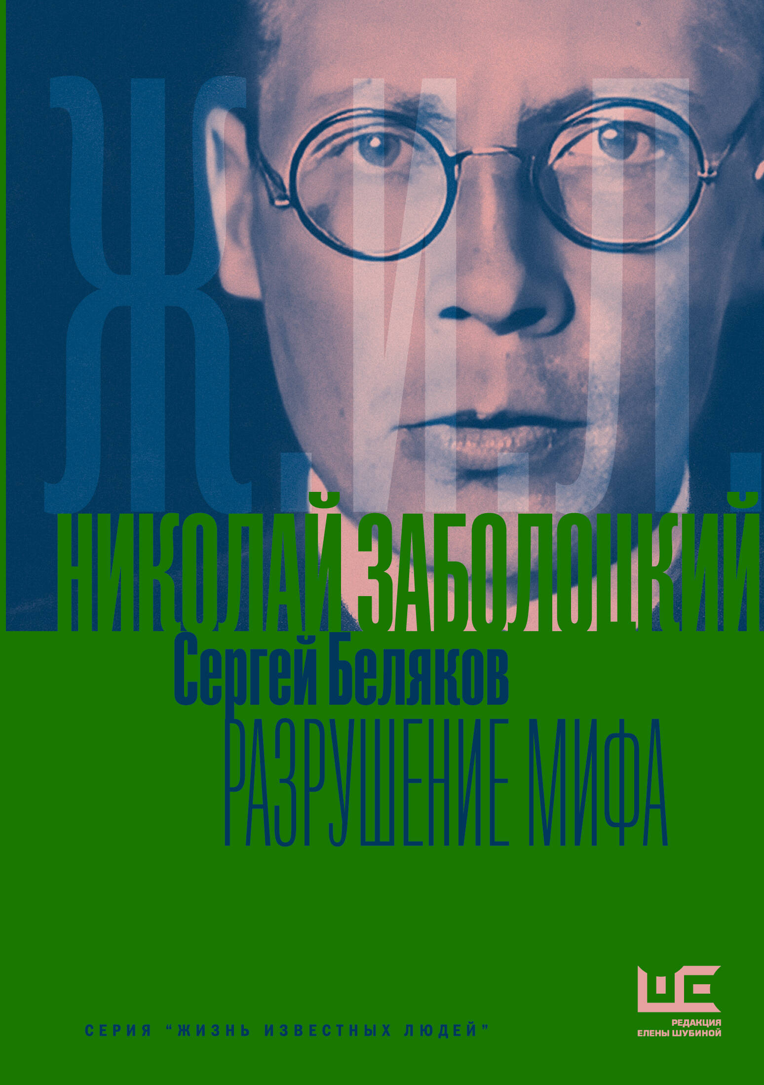 Nikolai Sabalotzki. Zerschlagung des Mythos
