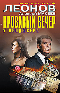 Blutiger Abend beim Produzenten