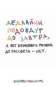 Tähtajad ootavad homseni. Tasku joonistusraamat alusega
