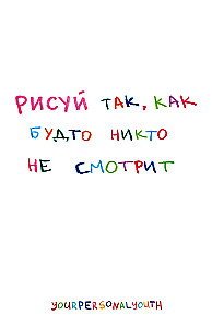 Joonista nii, nagu keegi ei vaataks. Taskusketsibook aluspaberiga