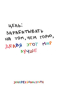 Eesmärk: teenida sellega, millega olen kirglik. Tasku sketširaamat alusega