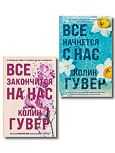 Everything Will End With Us + Everything Will Begin With Us (Set of 2 books in a gift box)