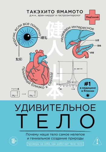 Pārsteidzošs ķermenis. Kāpēc mūsu ķermenis ir visneiedomājamākais un ģeniālākais dabas radījums