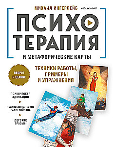 Psychotherapy and Metaphorical Cards. Work Techniques, Examples, and Exercises