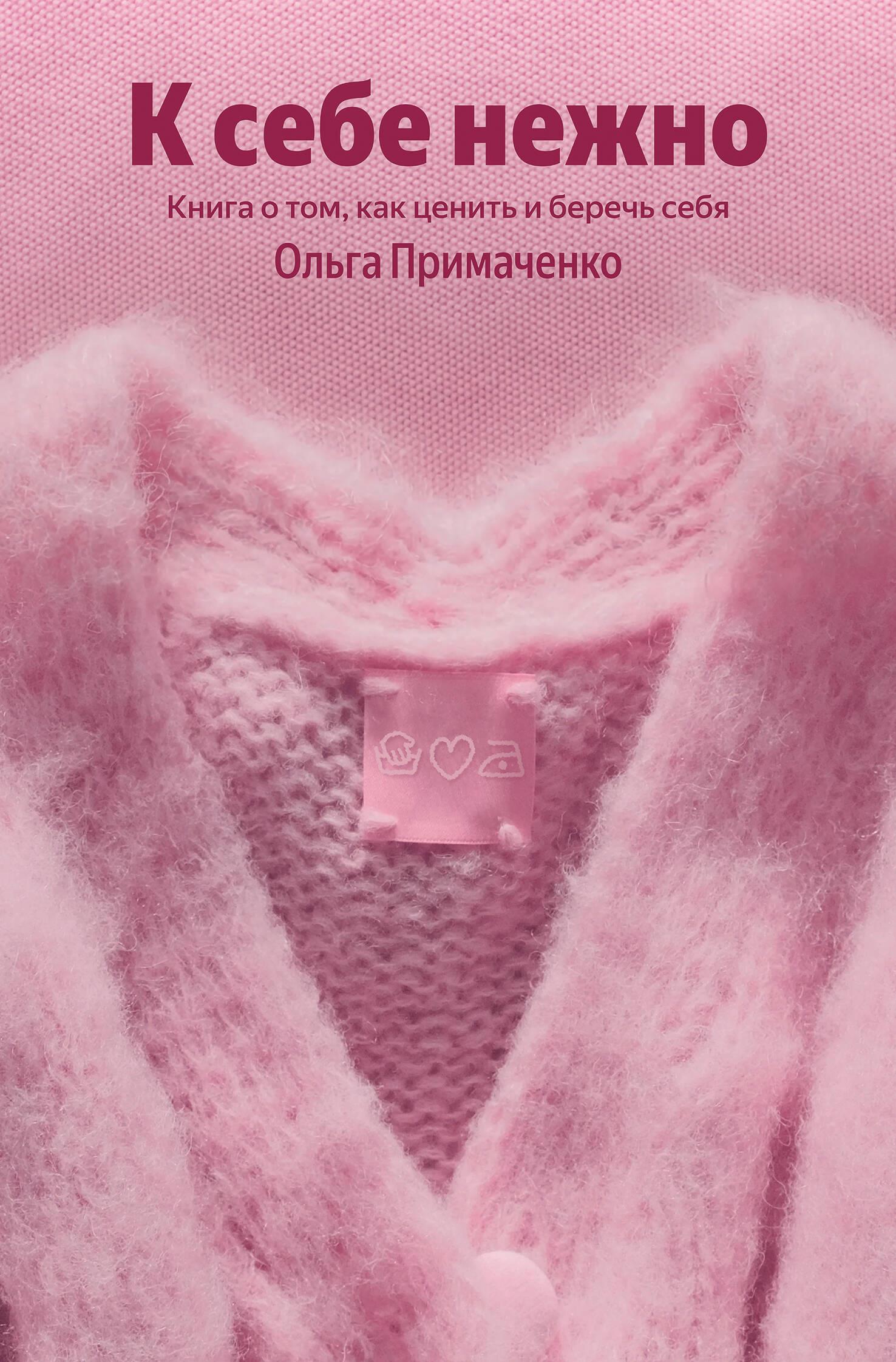 Delikatnie do siebie. Książka o tym, jak doceniać i dbać o siebie