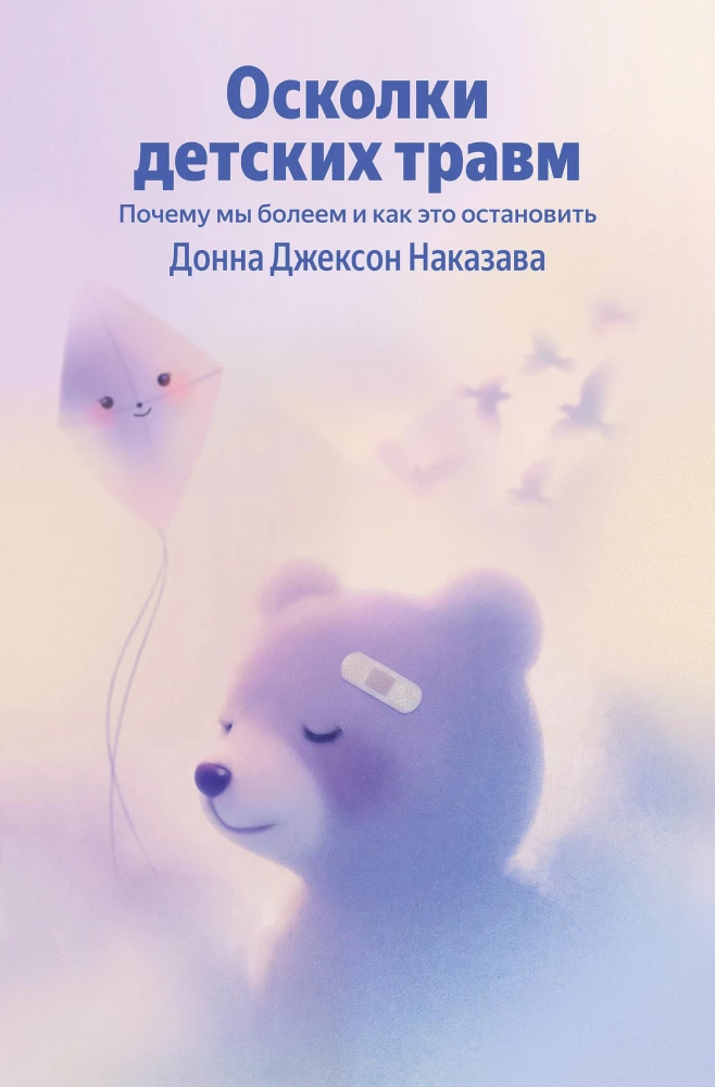 Laste traumade killud. Miks me haigestume ja kuidas seda peatada