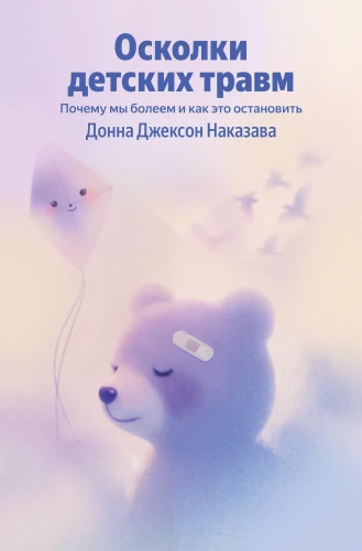 Laste traumade killud. Miks me haigestume ja kuidas seda peatada