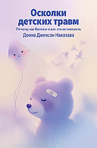 Laste traumade killud. Miks me haigestume ja kuidas seda peatada