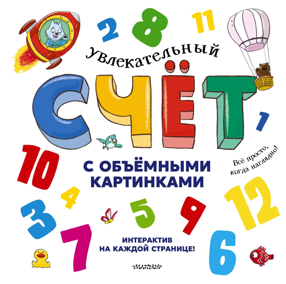 Engaging Counting with 3D Pictures. From 1 to 12