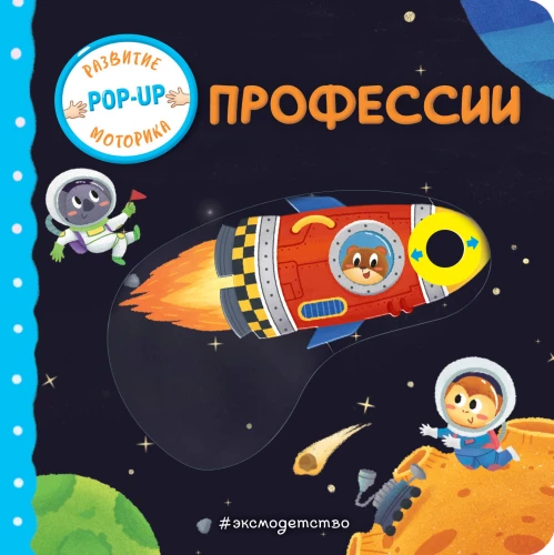 Interactive Book for Toddlers - Professions