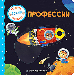 Interaktiivne raamat väikelastele - Ametid