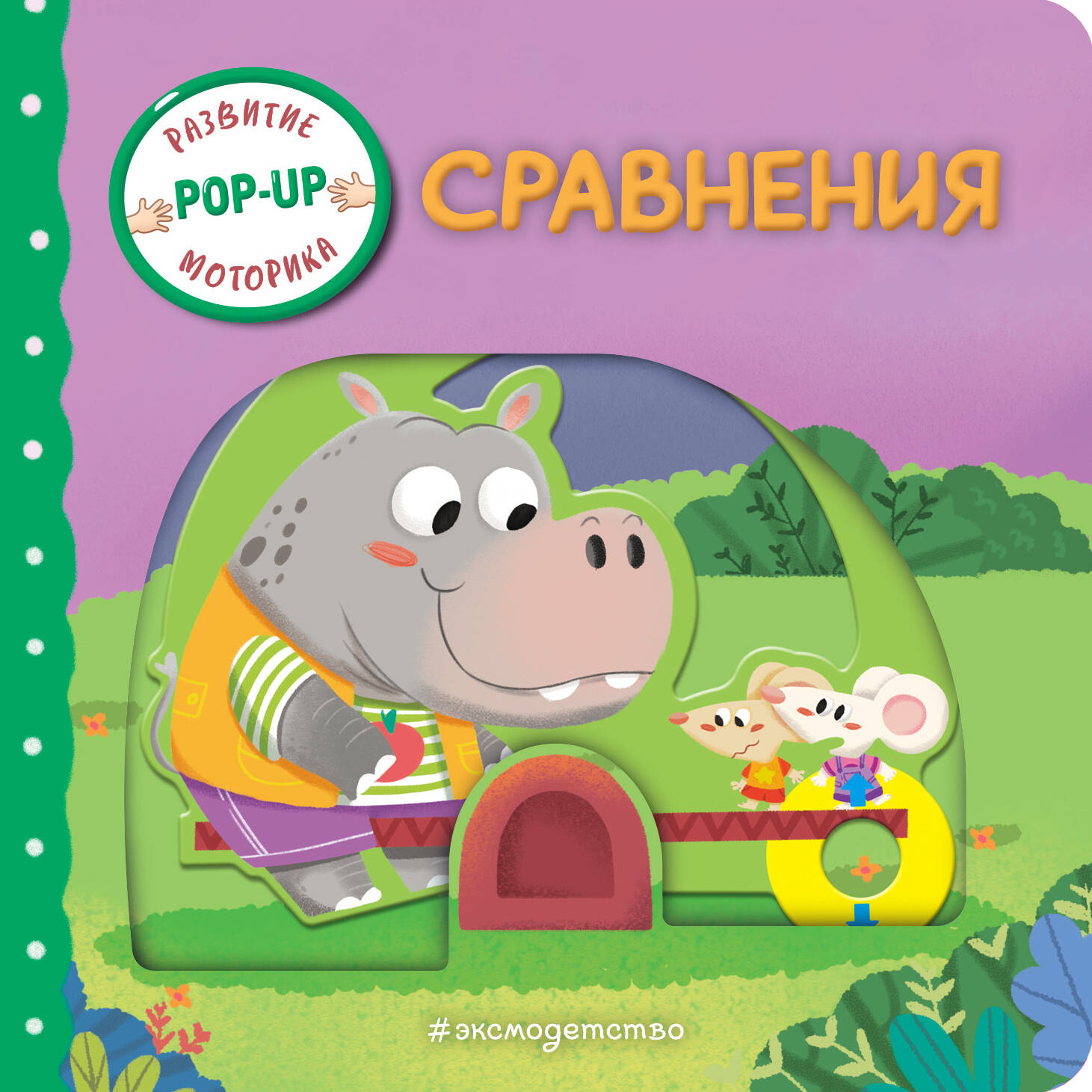 Interactive Book for Toddlers - Comparisons