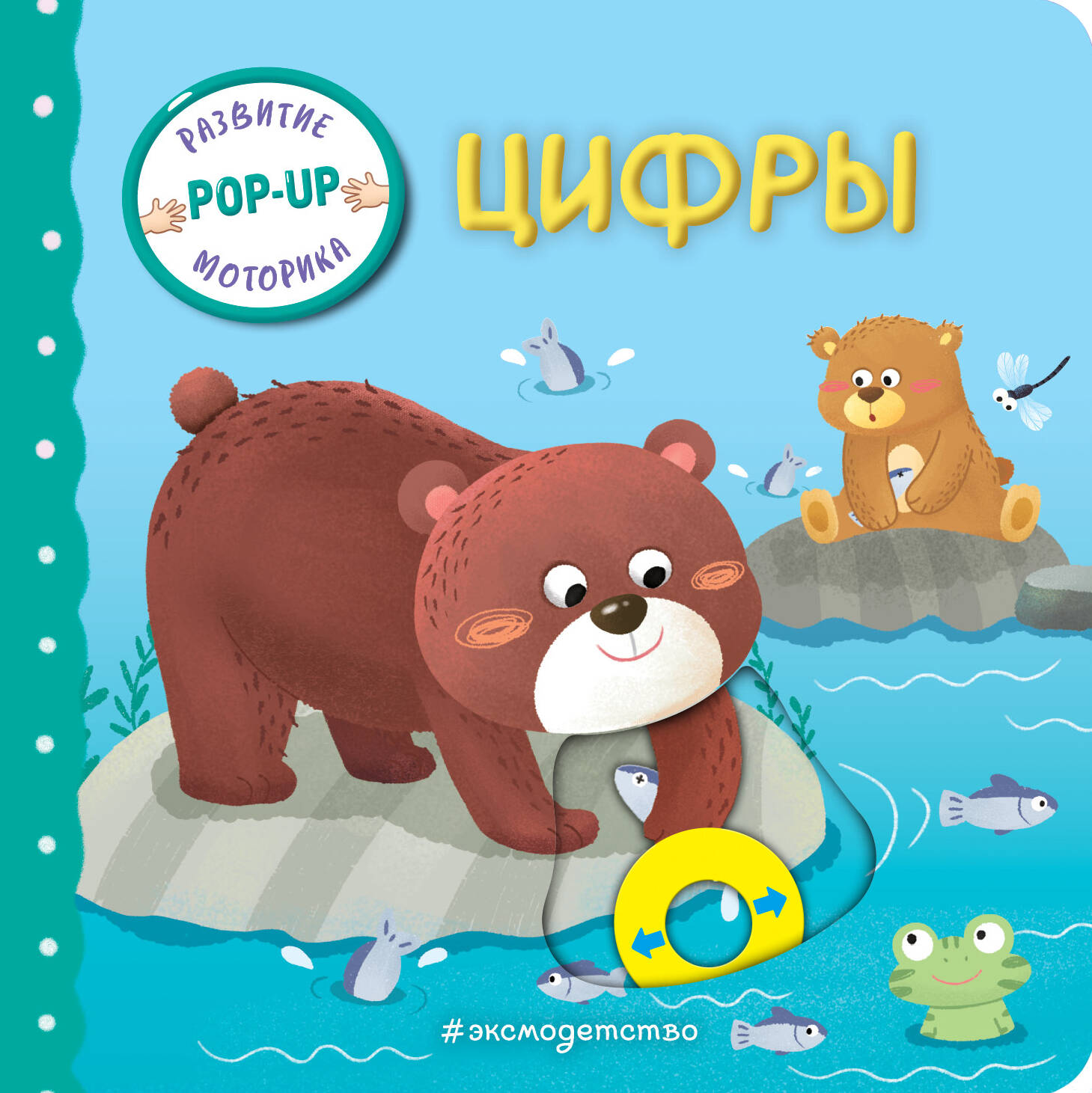 Interactive Book for Little Ones - Numbers