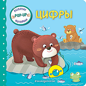 Interaktiivne raamat beebidele - Numbrid