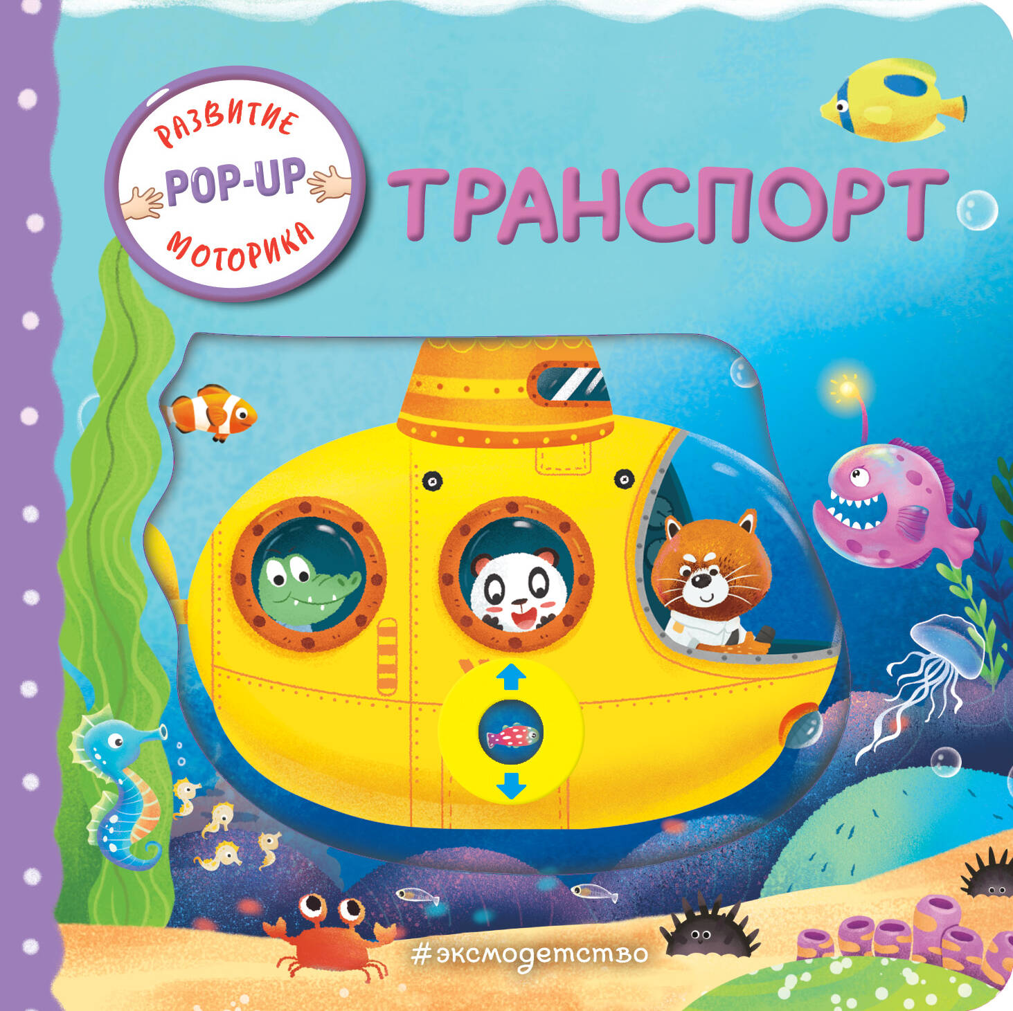 Interactive Book for Toddlers - Transport