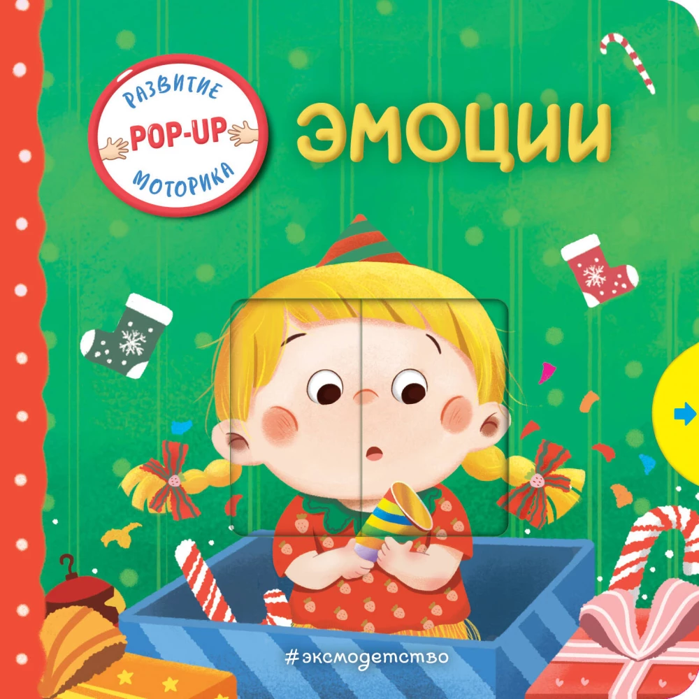 Interaktiivne raamat väikelastele - Emotsioonid