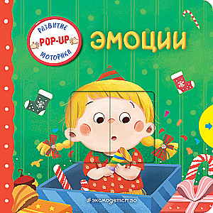 Interaktiivne raamat väikelastele - Emotsioonid