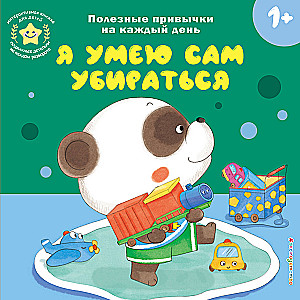 Interactive Book for Kids - I Can Clean Up Myself