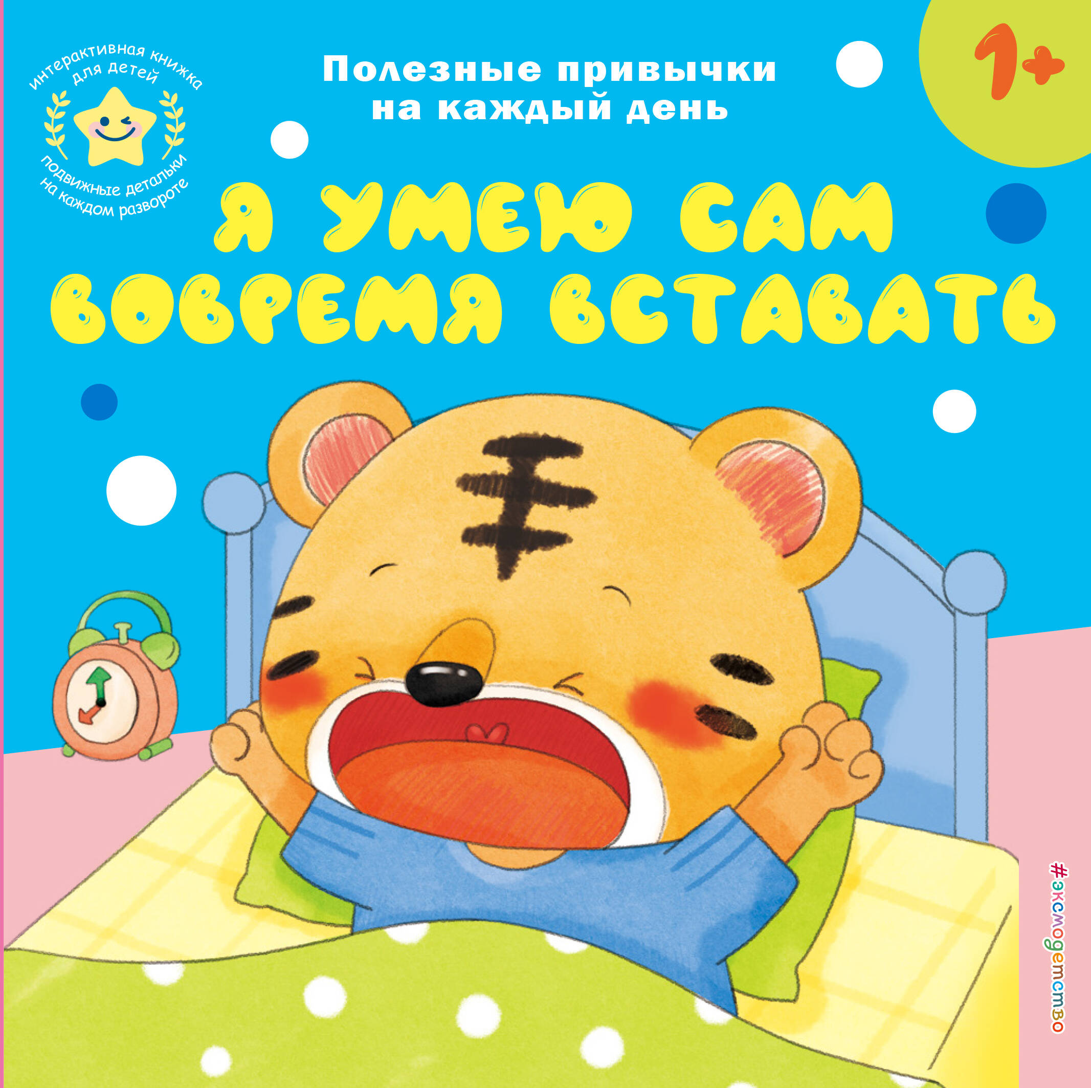 I Can Wake Up on Time by Myself