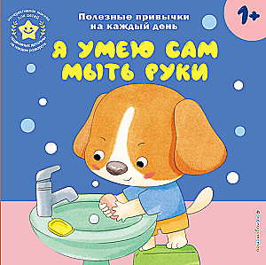 Interactive Book for Kids - I Can Wash My Hands by Myself