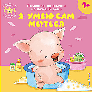 Interactive Book for Children - I Can Wash Myself
