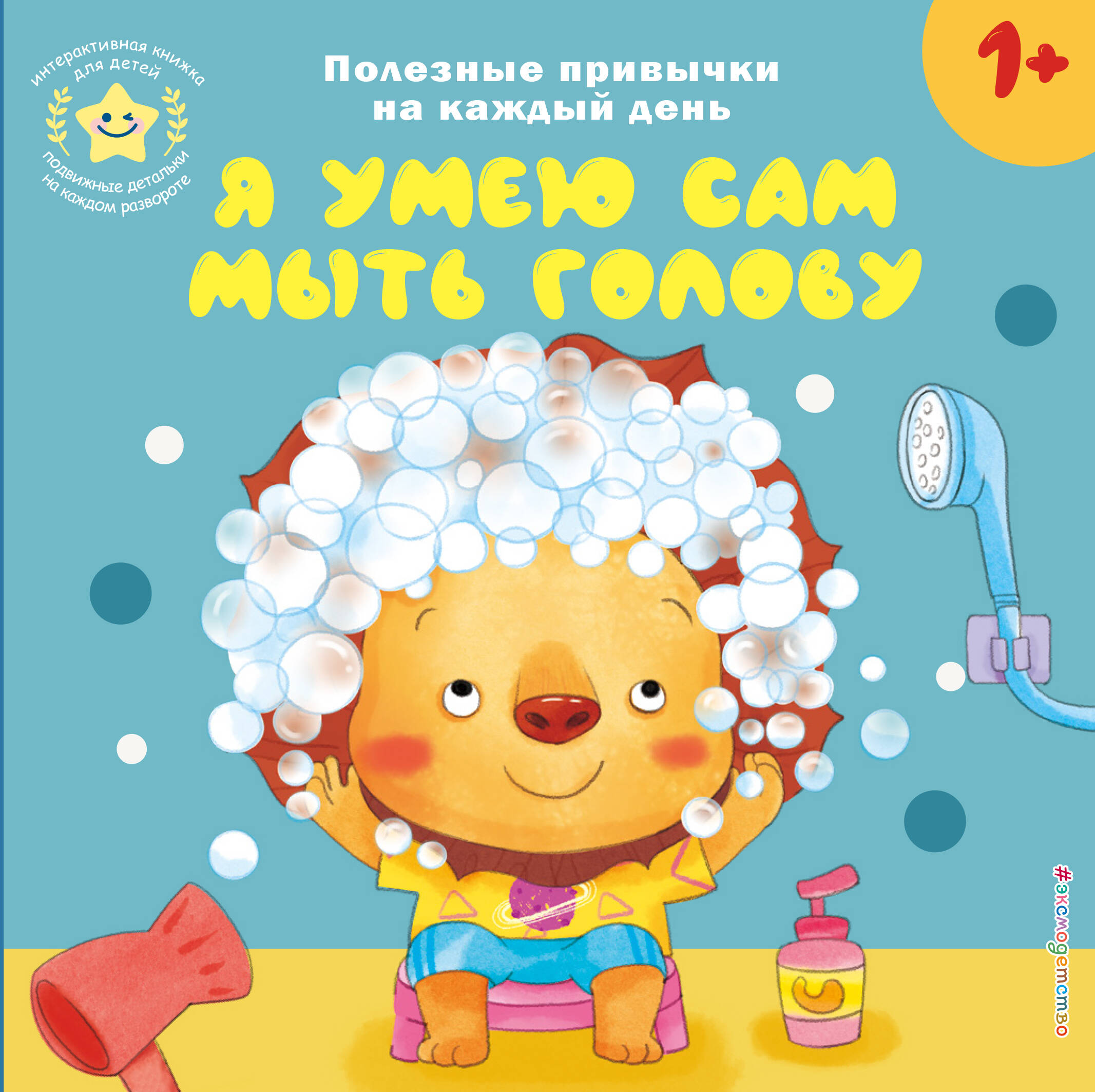 I Can Wash My Own Hair