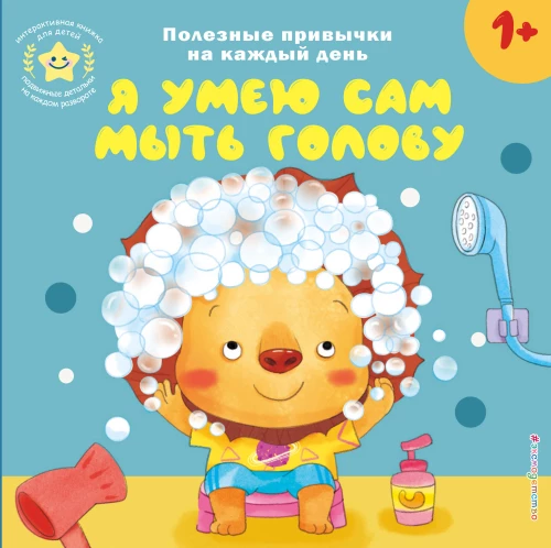 I Can Wash My Own Hair