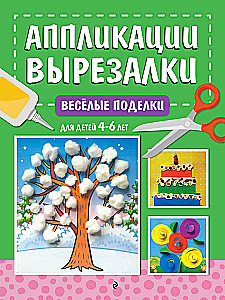 Applications, cut-outs - Fun crafts for children 4-6 years old