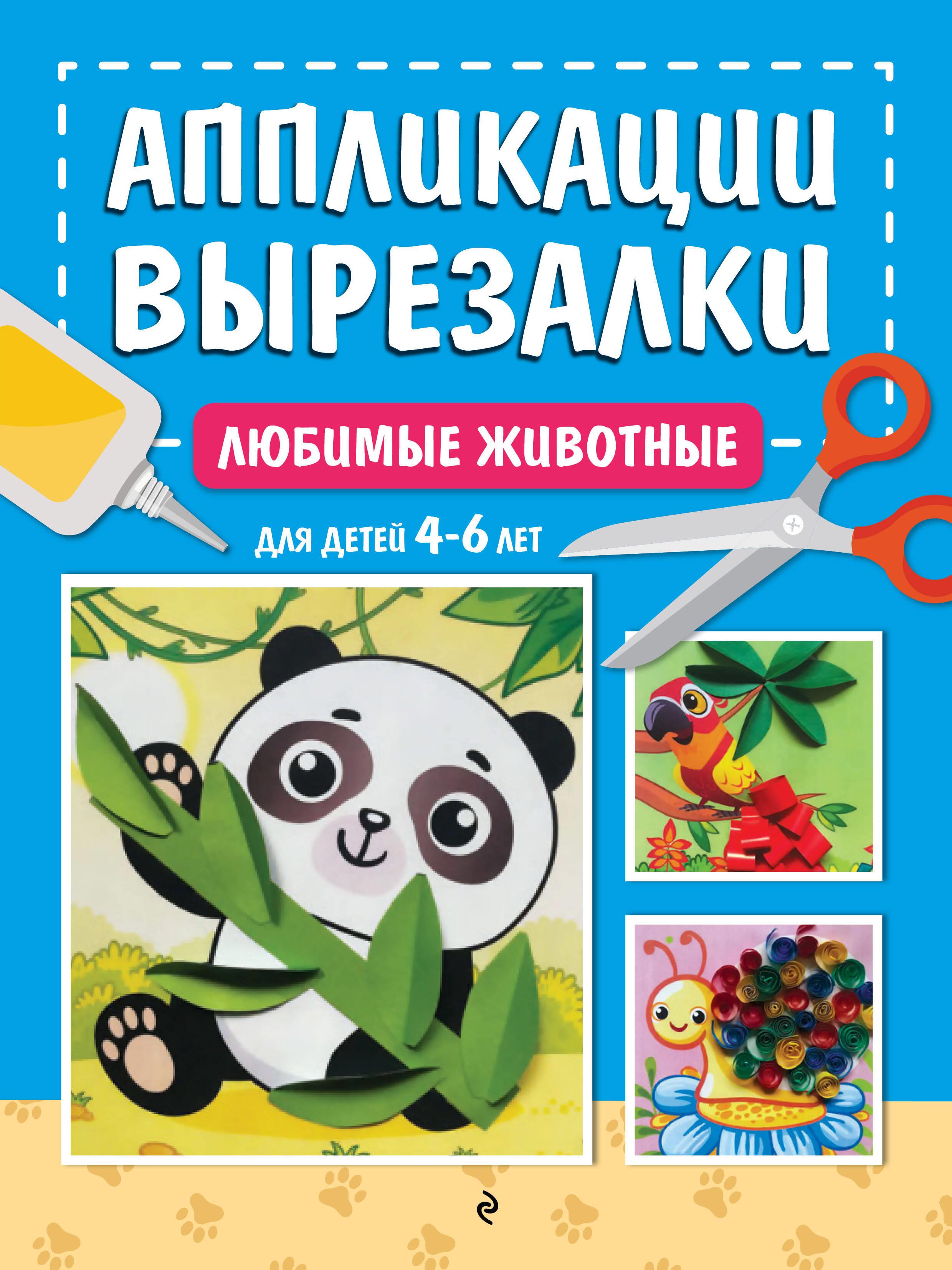 Applikationen, Ausschneidearbeiten - Lieblingstiere. Für Kinder von 4-6 Jahren