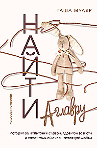 Finding Aglavra. A story about the trial of glory, poisonous envy, and the saving power of true love