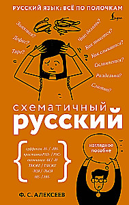 Schema-Russisch. Lehrbuch