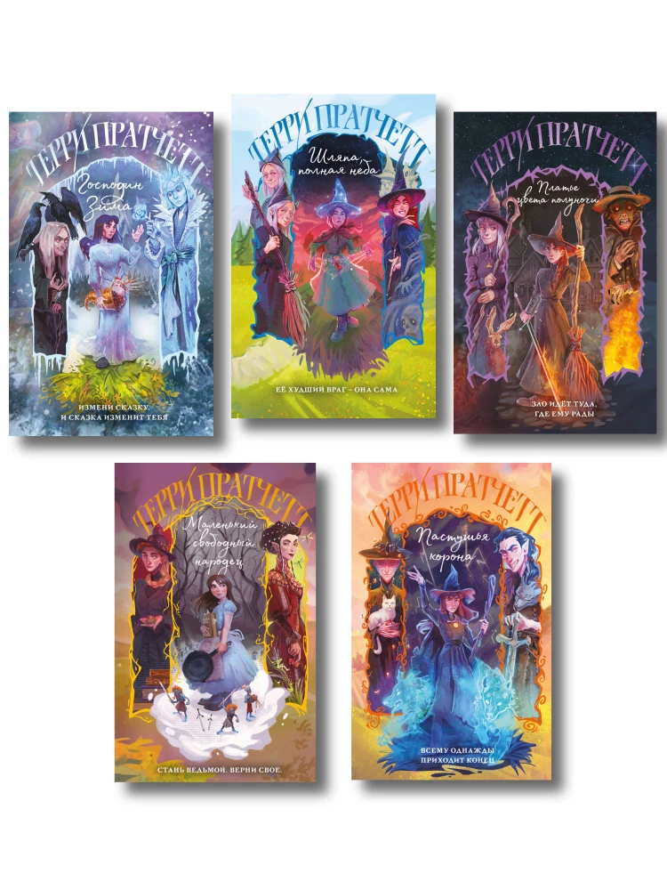 Плоский мир: Тиффани Болен (комплект 5 книг)