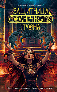 Protector of the Solar Throne