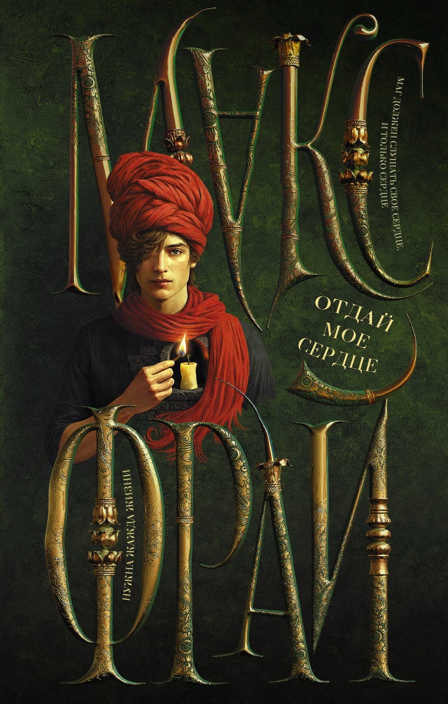 Give Me Back My Heart