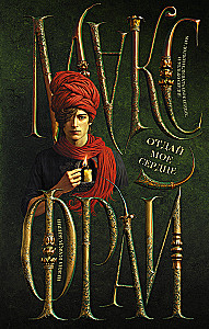 Give Me Back My Heart