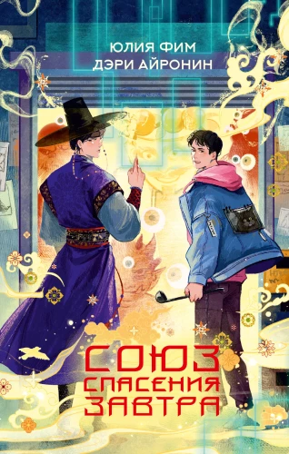 Union of Salvation Tomorrow