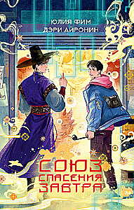 Union of Salvation Tomorrow