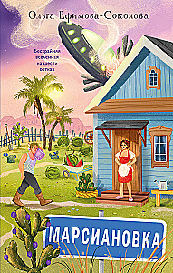 Marsianovka