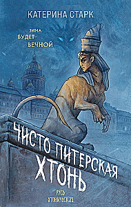 Purely Petersburg Hton