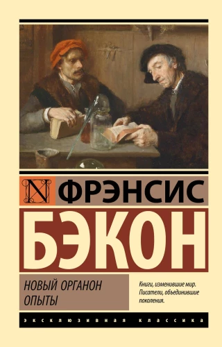 New Organon. Experiments