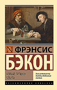 New Organon. Experiments