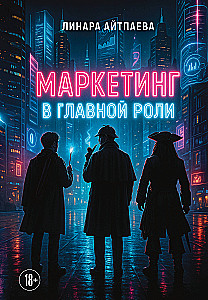 Mārketings galvenajā lomā