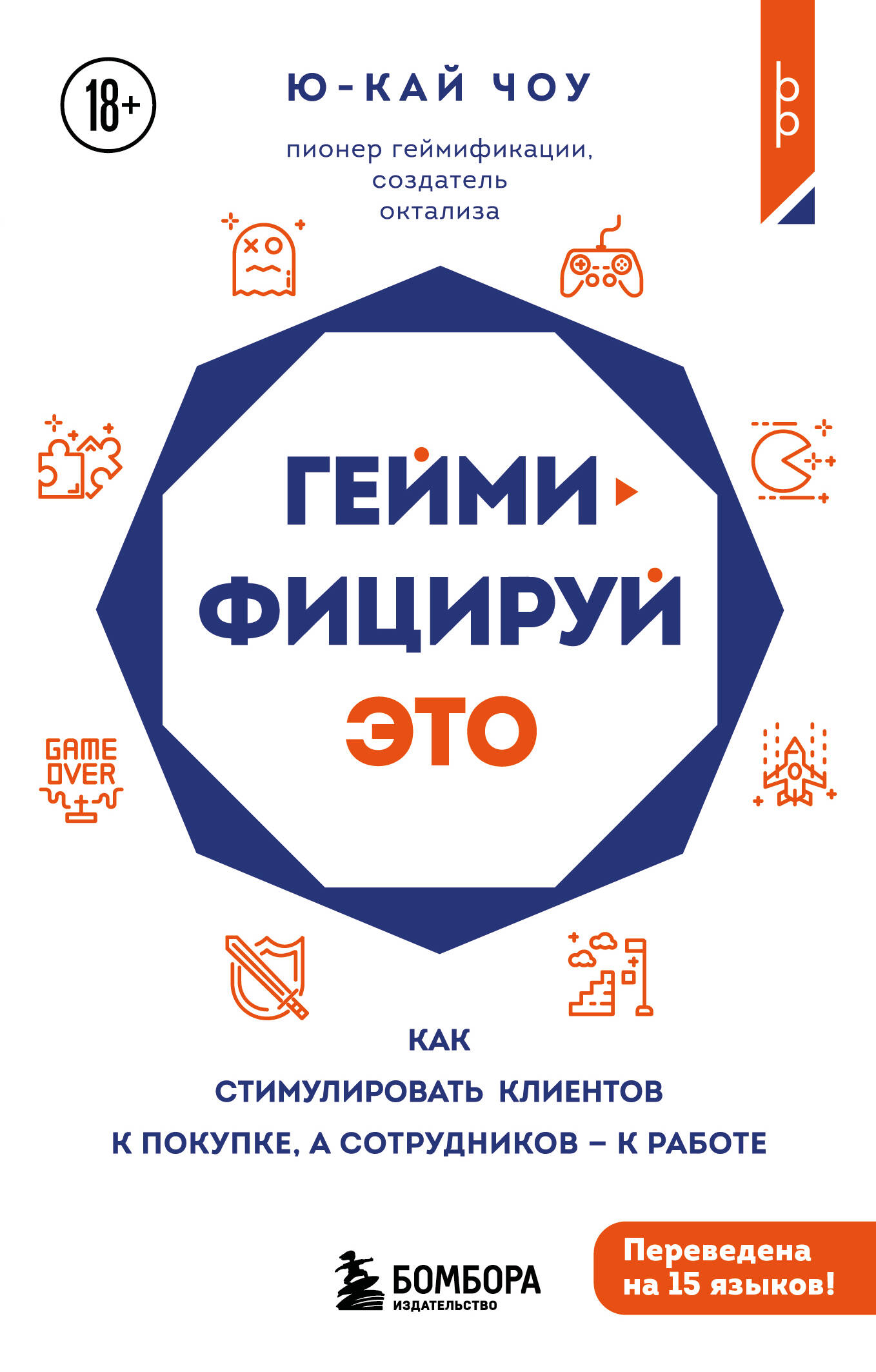 Gamify This. How to Stimulate Customers to Buy, Employees to Work