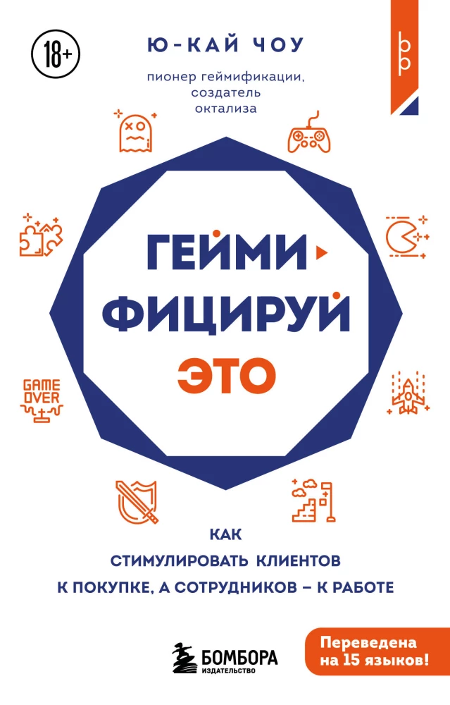 Geymificē to. Kā stimulēt klientus pirkšanai, bet darbiniekus darbam