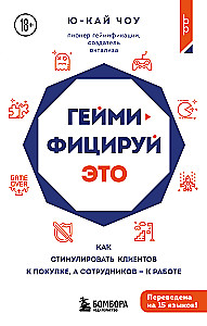 Geymificē to. Kā stimulēt klientus pirkšanai, bet darbiniekus darbam