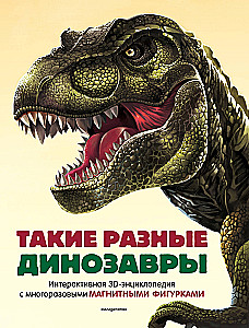 Such Different Dinosaurs. Interactive 3D Encyclopedia with Reusable Magnetic Figures