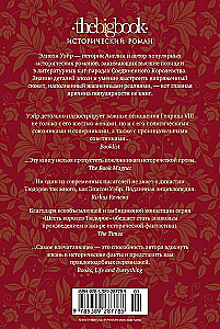 В тени королев. Истории из жизни двора Тюдоров