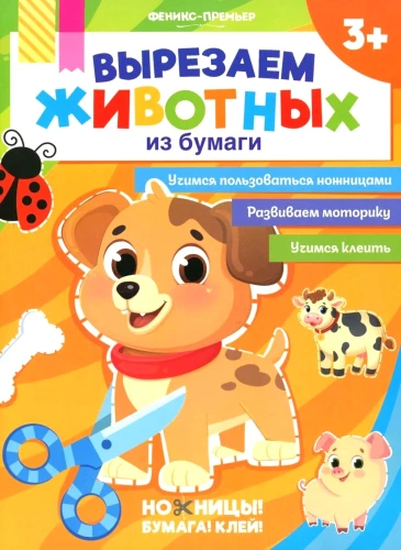 Tiere aus Papier ausschneiden